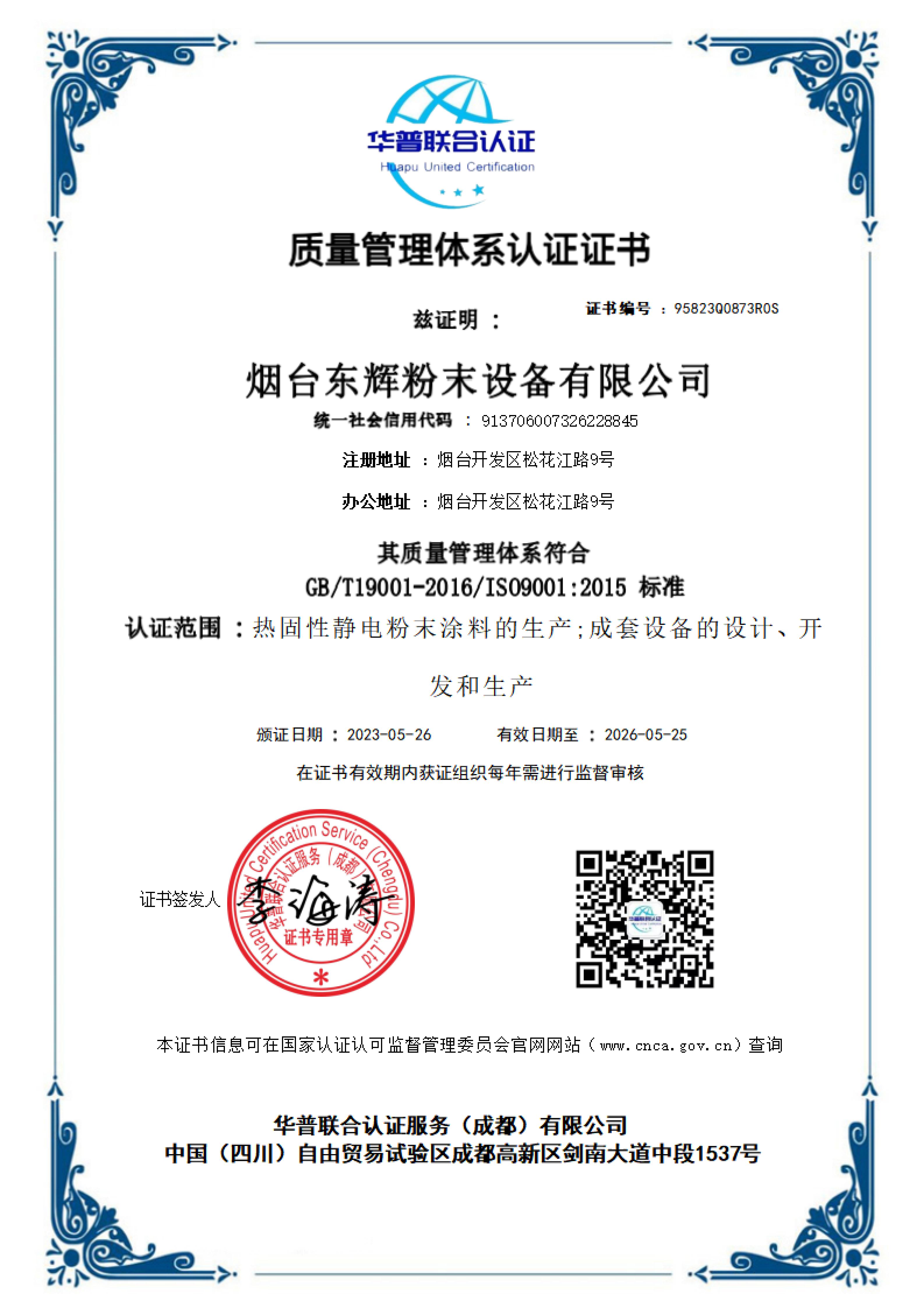 质量管理体系认证证书