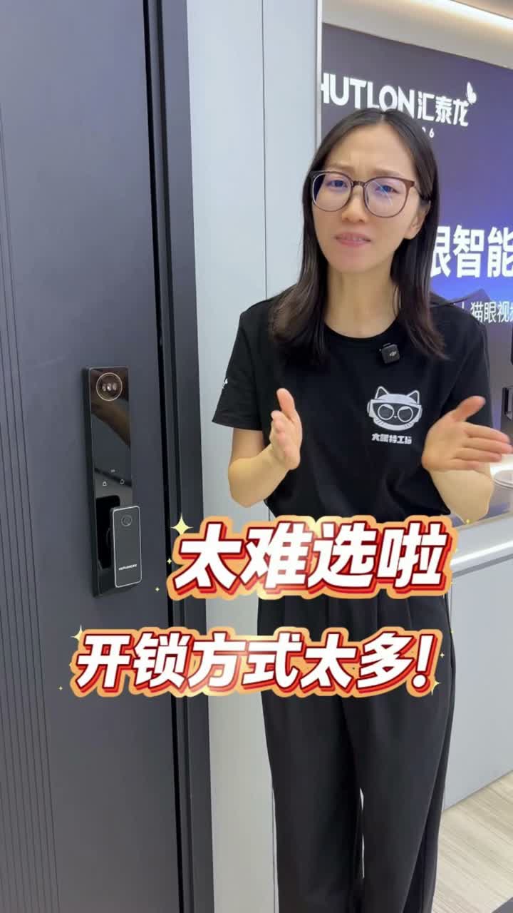 Умный дверной замок HUTLON