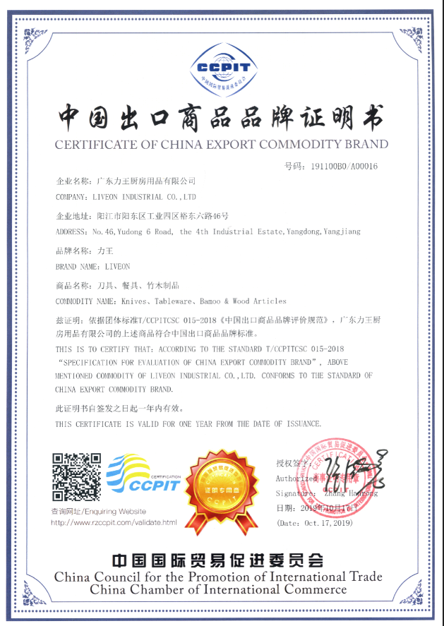Certificate of China`s Export Commodities Brand 