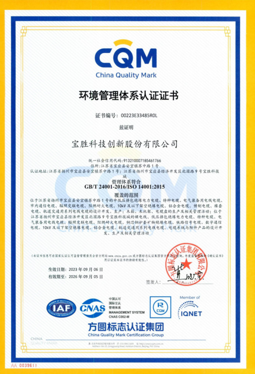 Environmental Management System Certification