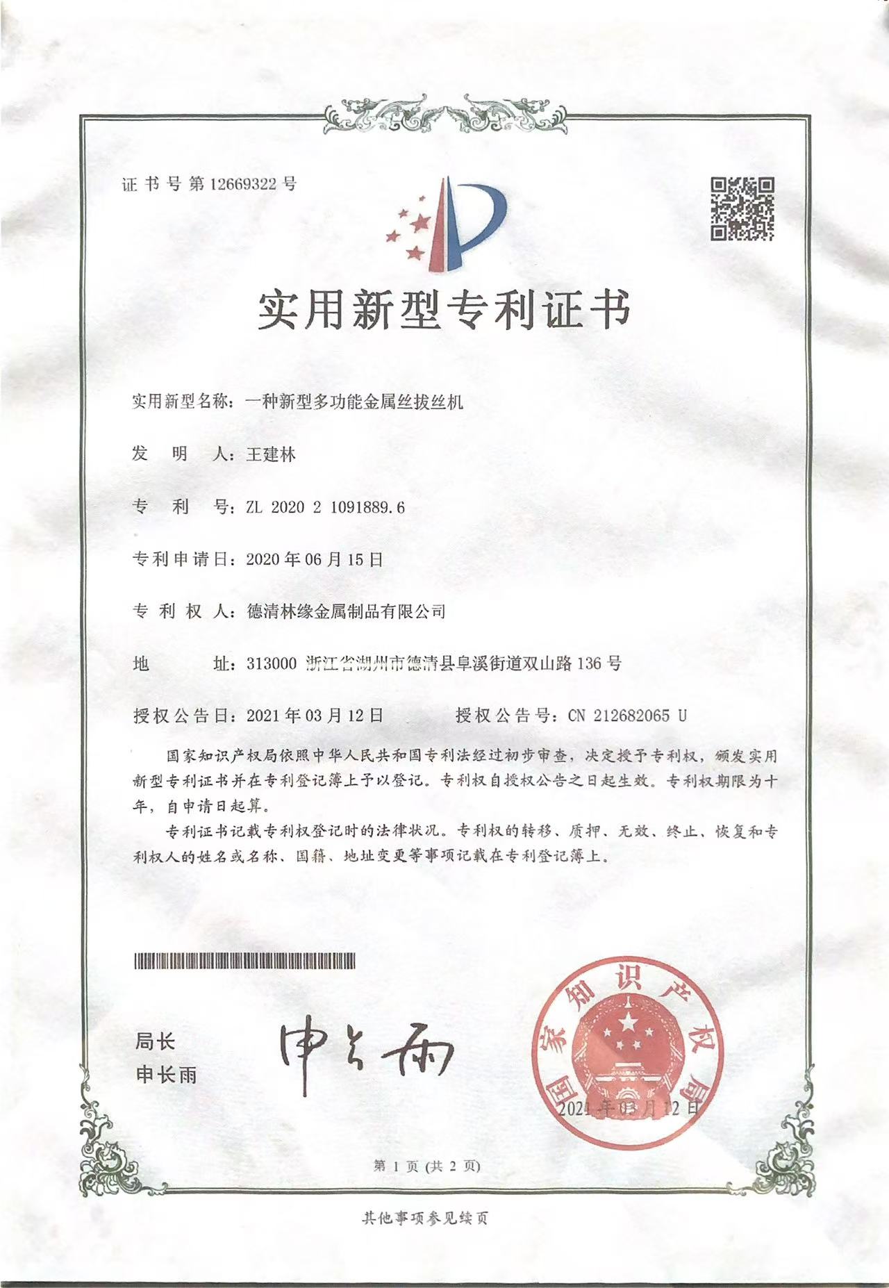 实用新型专利证书