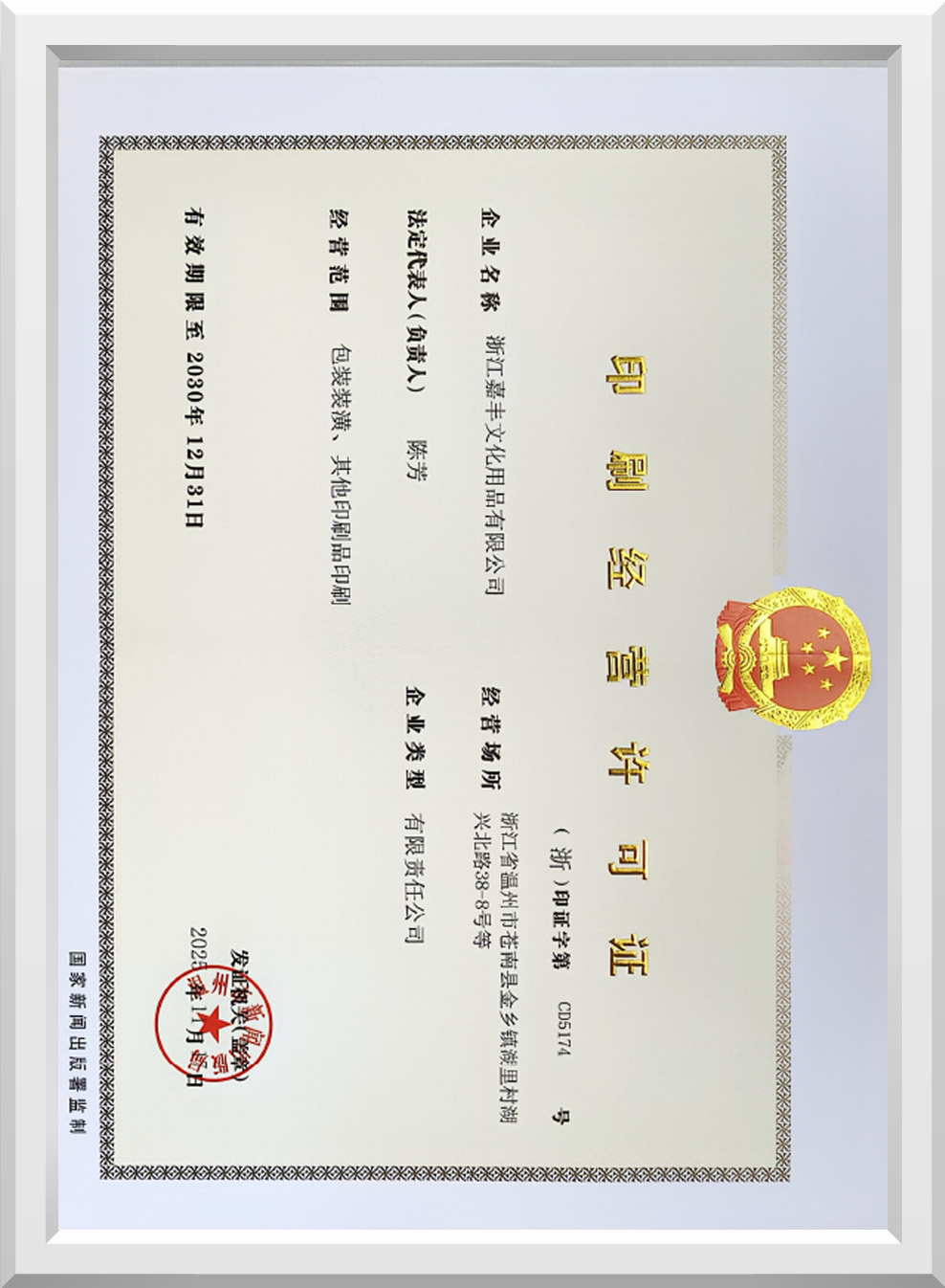 Printing Business License