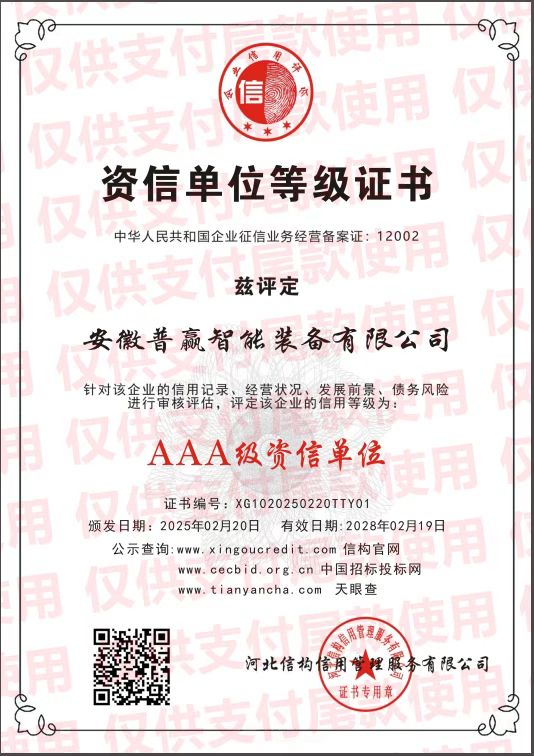 资信单位等级证书