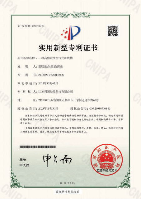 Utility Model Patent Certificate