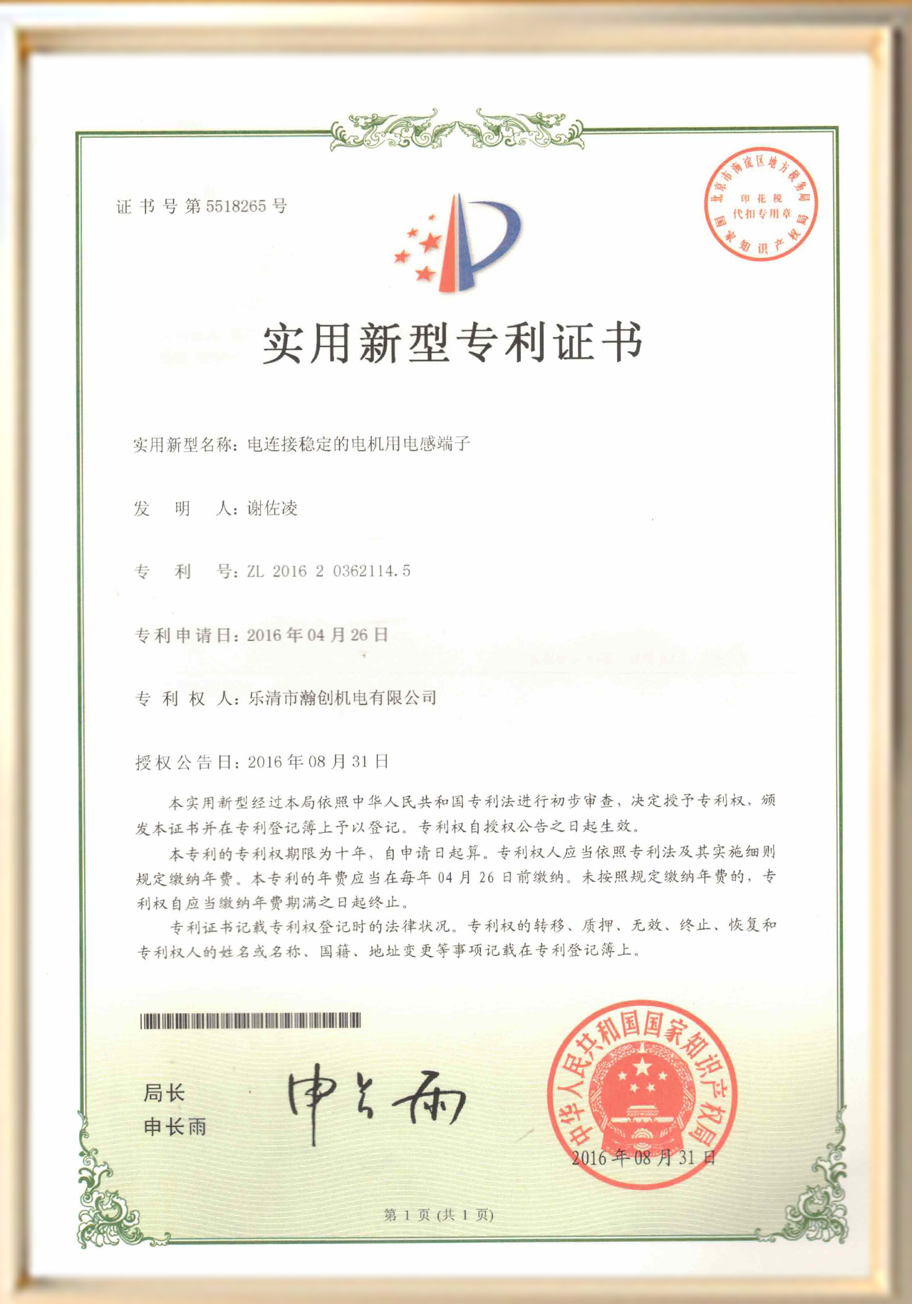 Utility Model Patent Certificate