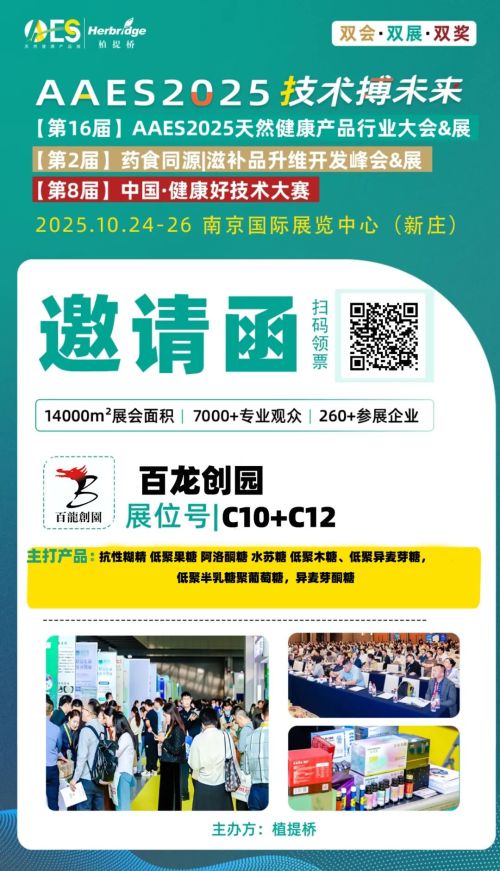 Bailong Chuangyuan Showcases Innovative Food Ingredients Solutions at PFIS & Botanicals Bridge Forum