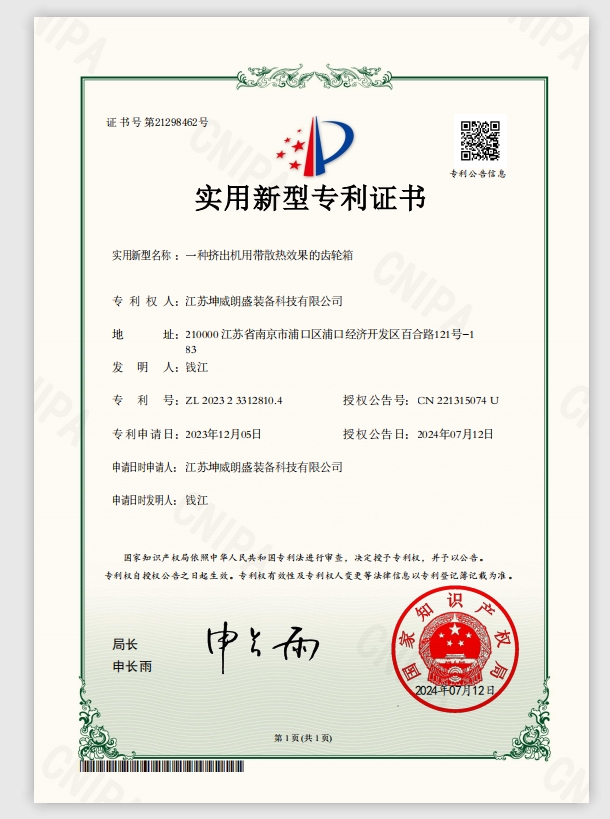 Utility Model Patent Certificate