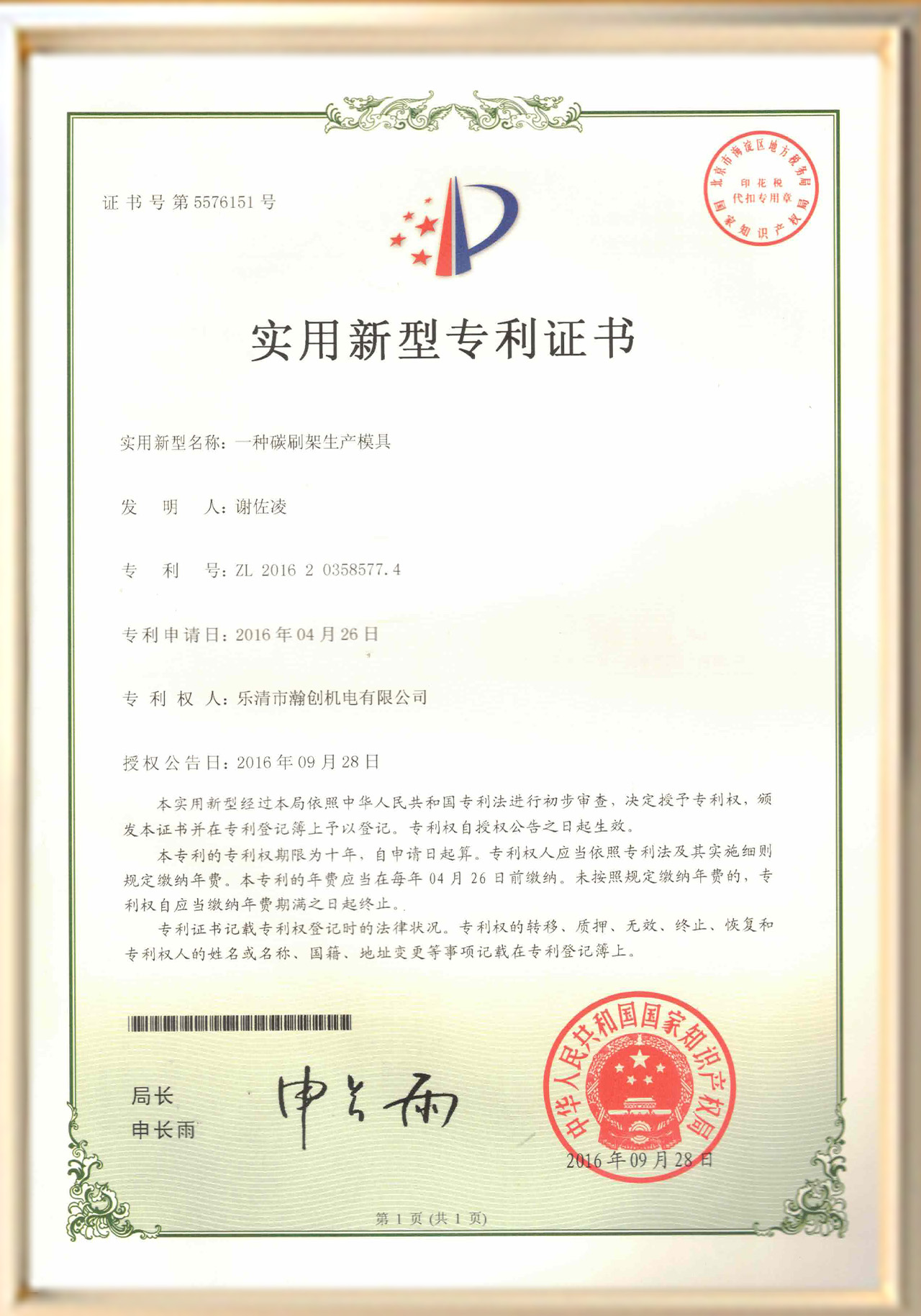 Utility Model Patent Certificate