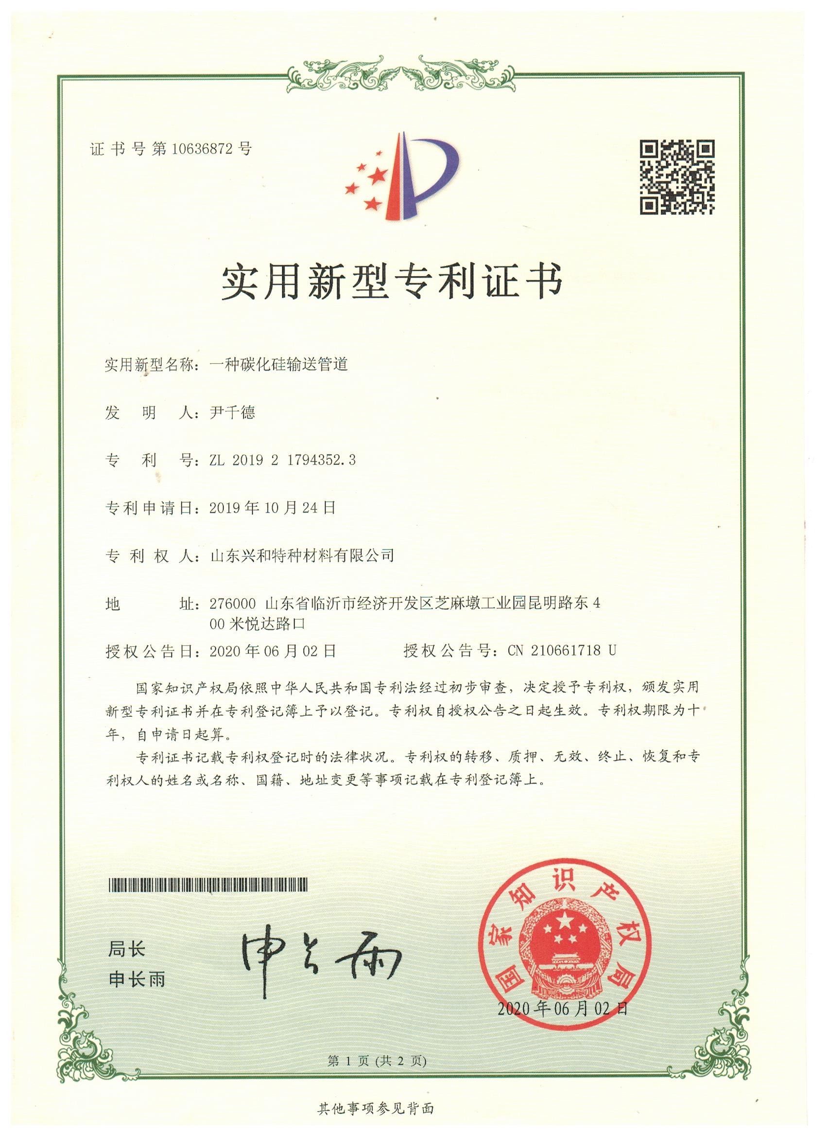 一种碳化硅输送管道