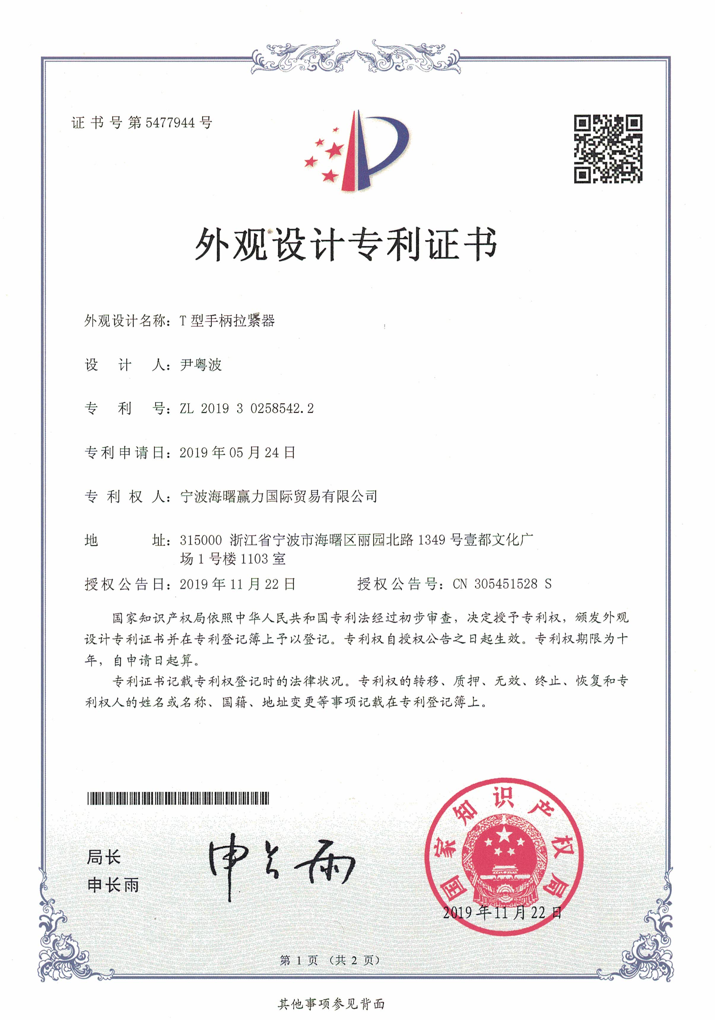 外屍歸樂贱设计专利证书