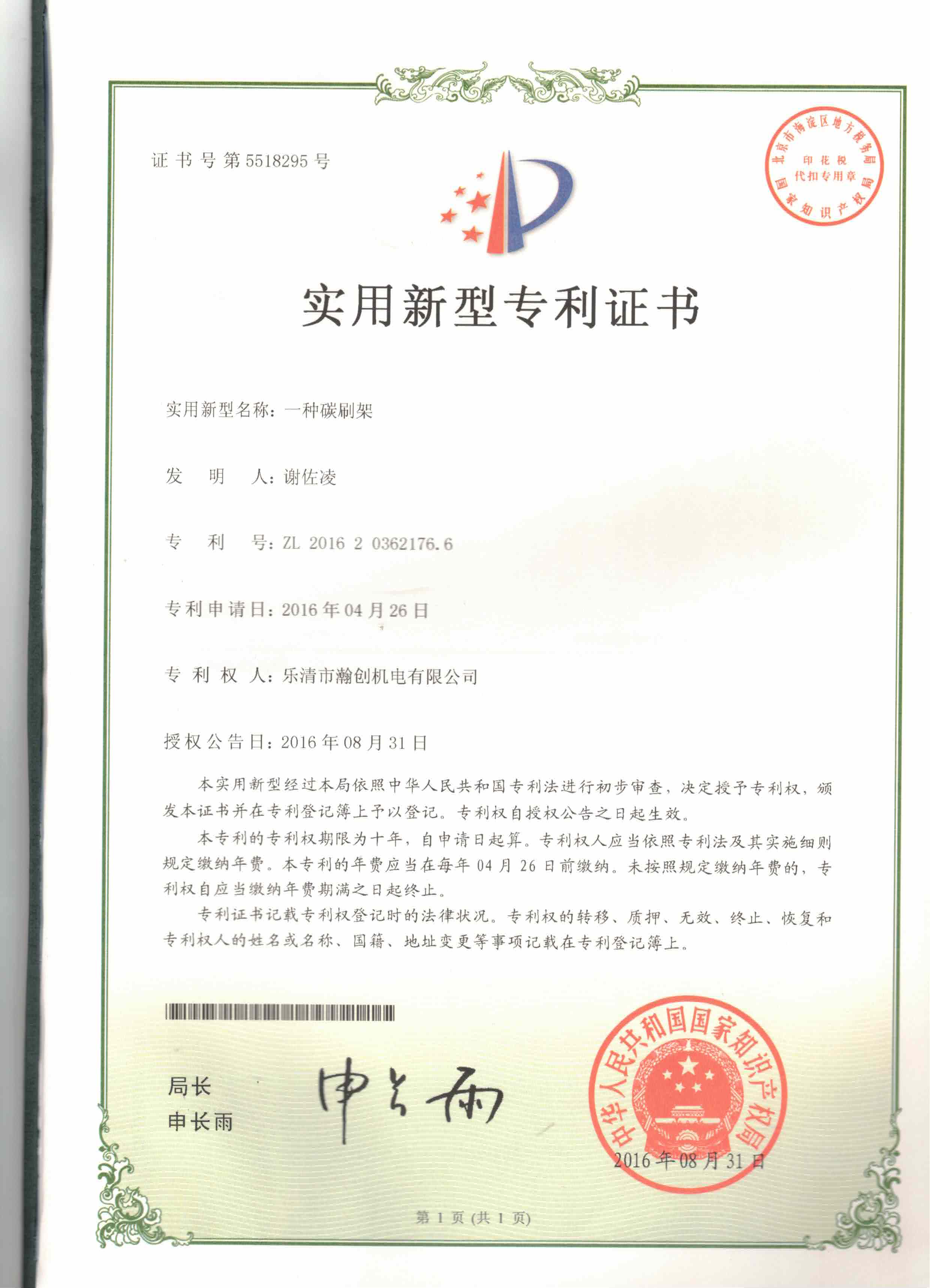 Utility Model Patent Certificate