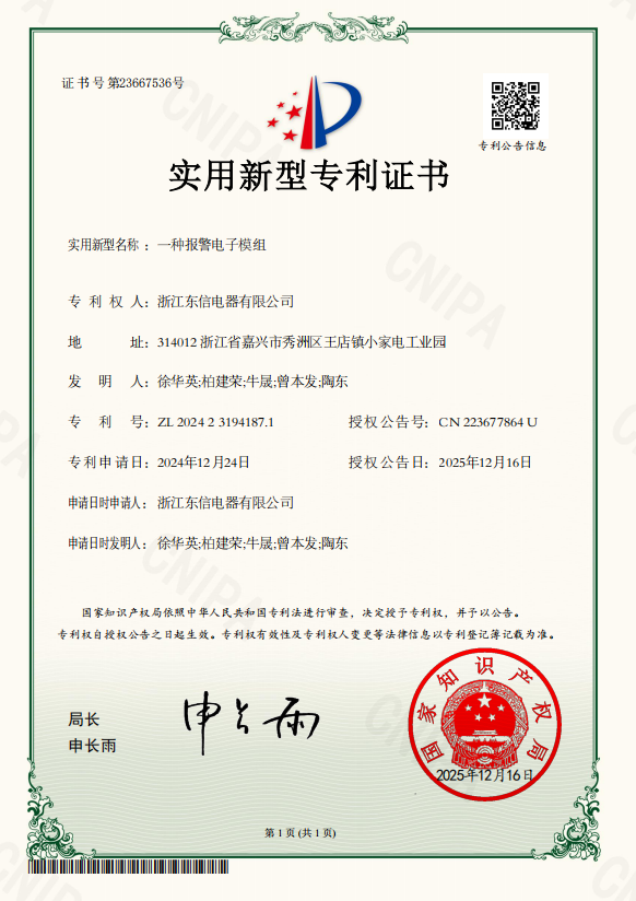 一种报警电子模组