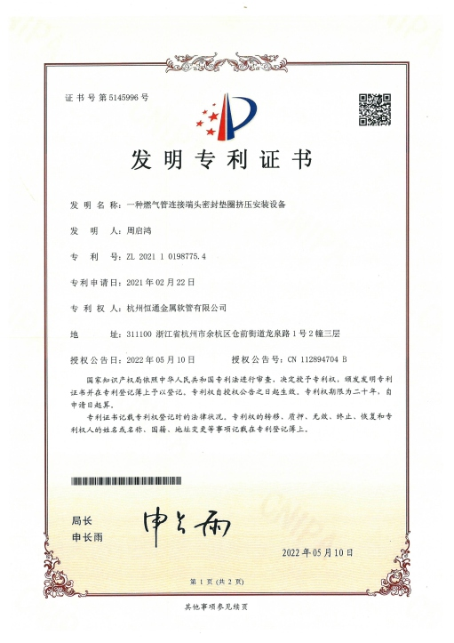 Invention Patent - An Extrusion Installation Equipment for Sealing Gasket at the Connection End of G