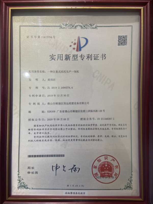 Certificate of Utility Model Patent