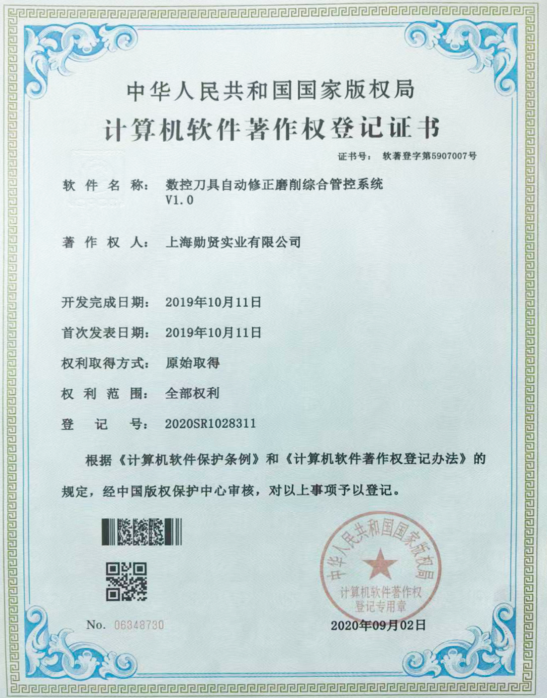 Numerical Control Tool Automatic Correction Grinding Comprehensive Control System V1.0