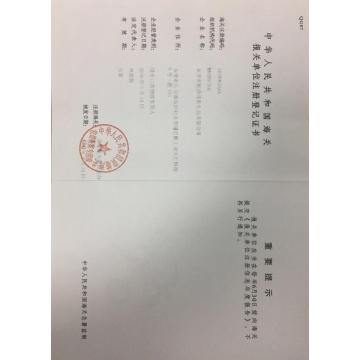 China customs declaration unit registration certificate