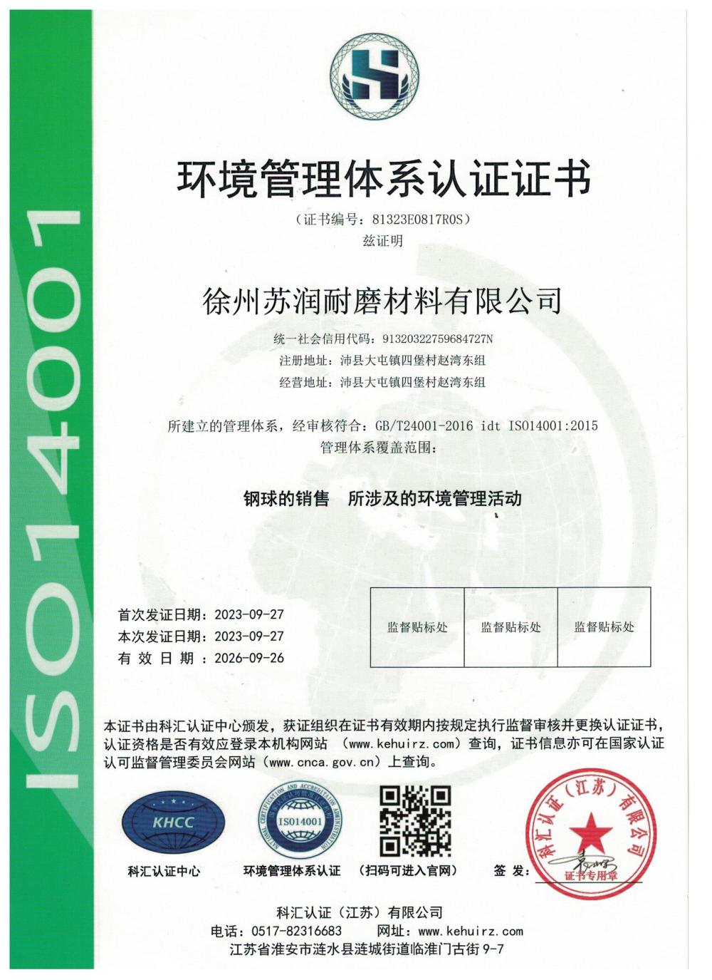 Environmental management system certification