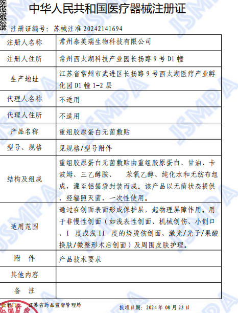 Rekombinant kollajen steril yama için Sınıf II tıbbi cihazlar için kayıt sertifikası almak için Changzhou Timerein Biotechnology Co., Ltd.'yi tebrik ediyoruz!