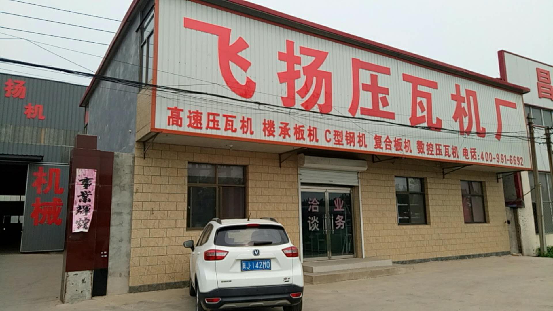 Cangzhou Feiyang Machiney Manufacturing Co., Ltd.