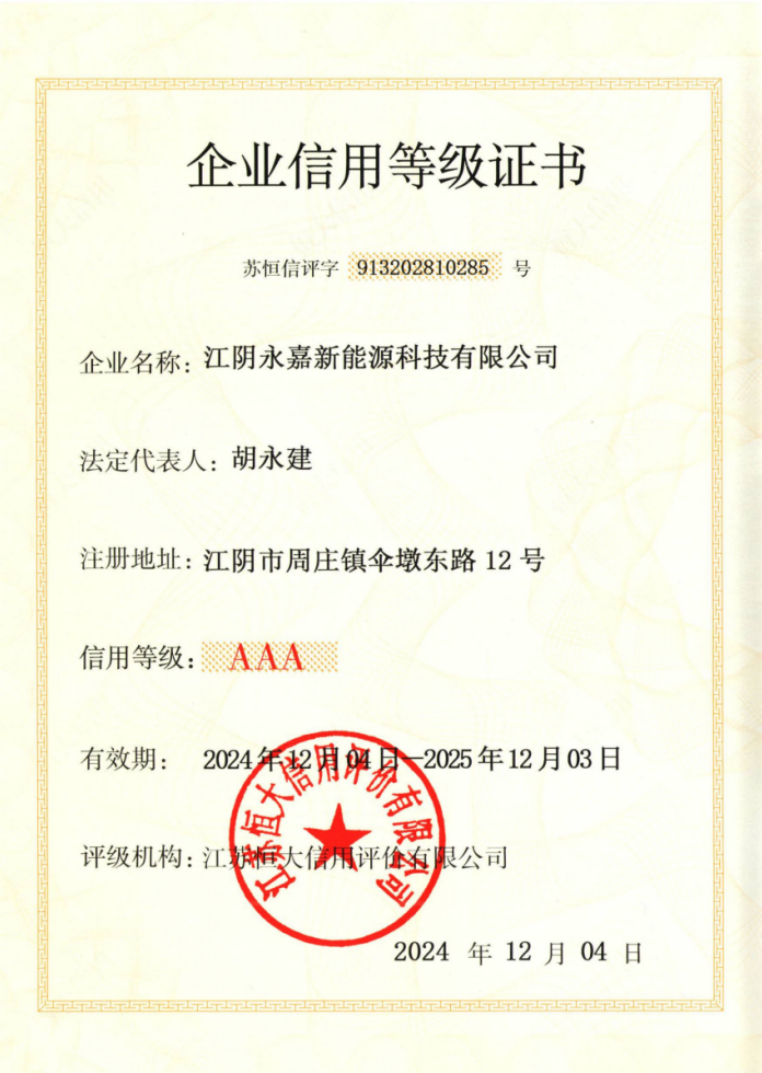 企业信用等级证书