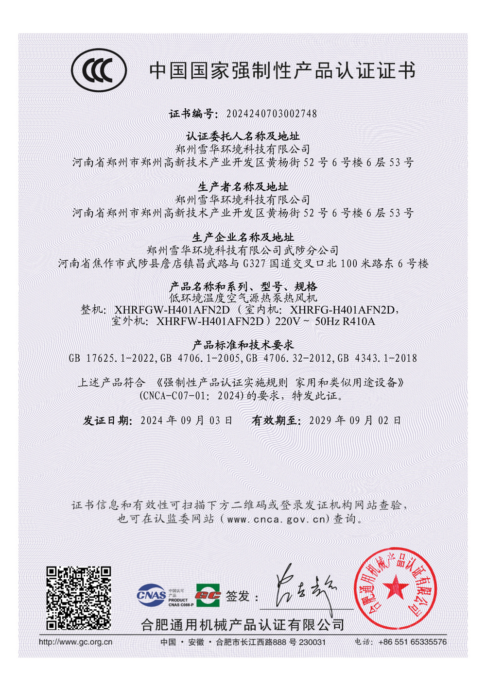 China Compulsory Product Certification Certificate