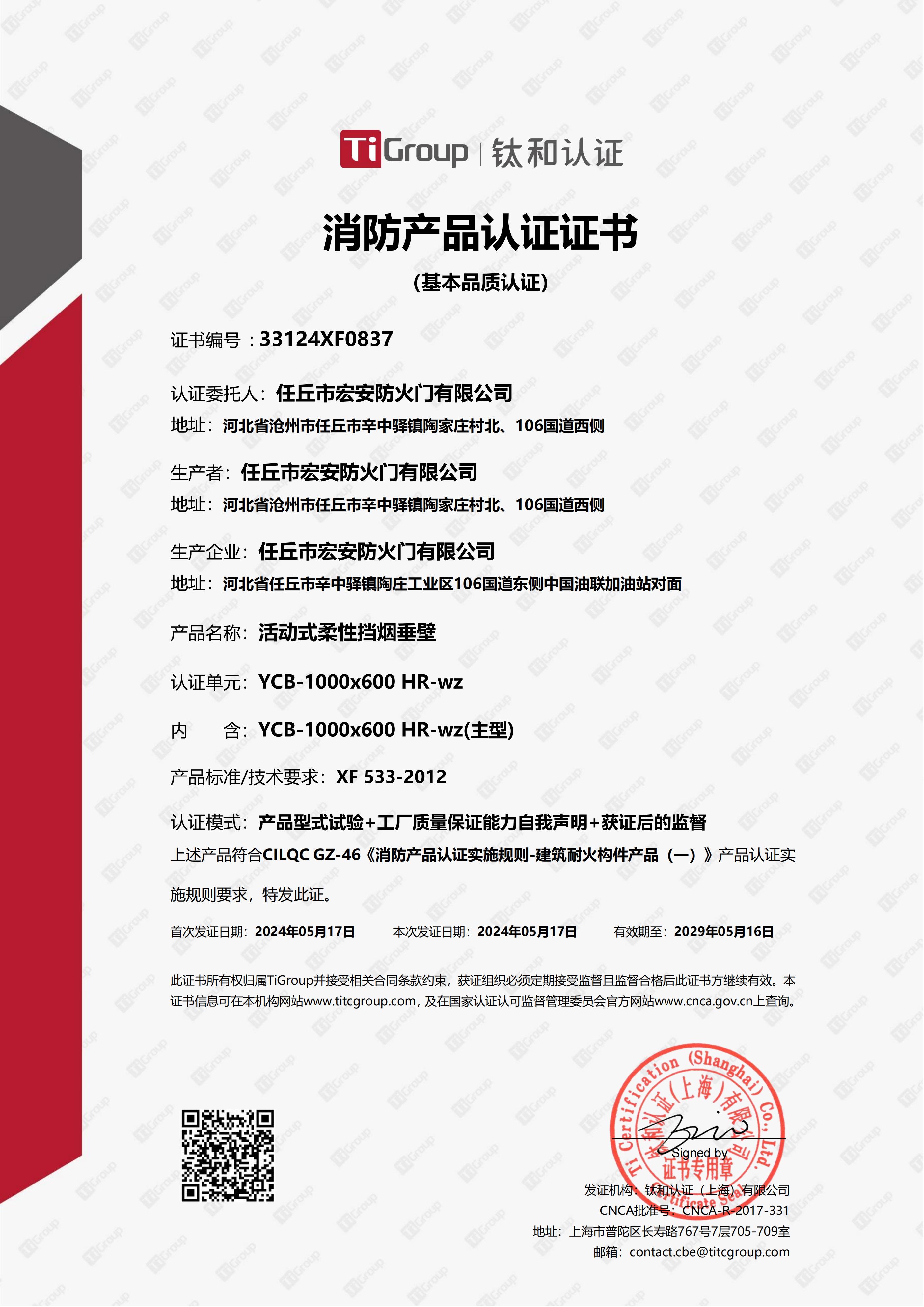 消防产品认证证书