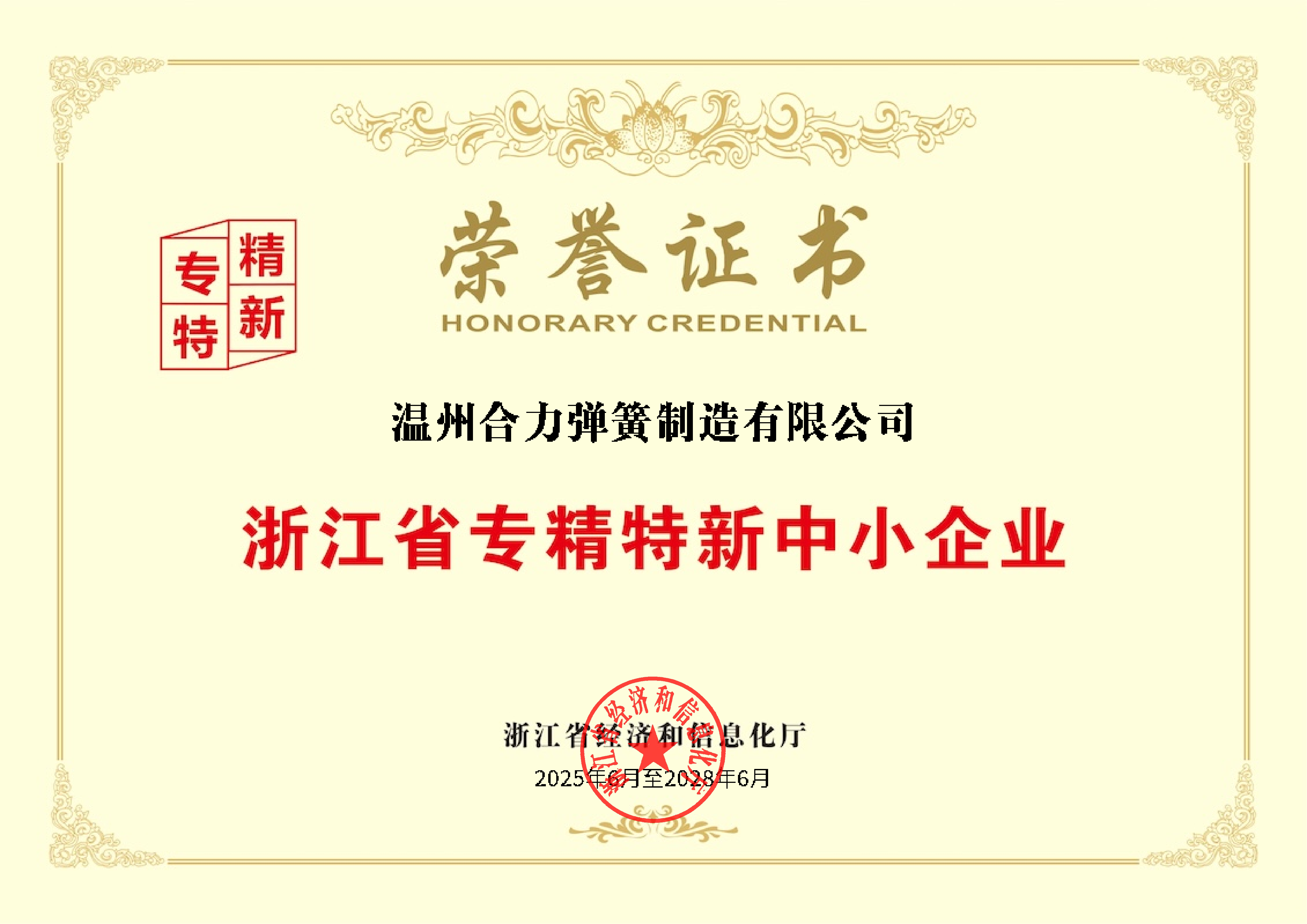 Honorary Certificate of Specialized, Refined, Unique and Innovative Small and Medium-sized Enterpris
