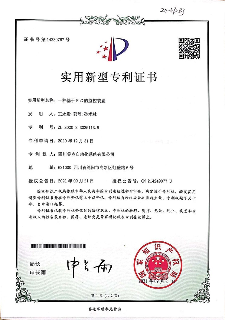 一种基于PLC的监控装置