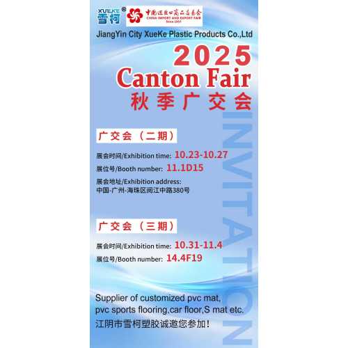 Приглашение на Кантонскую ярмарку 2025 года: познакомьтесь с инновационными изделиями из ПВХ с помощью XueKe Plastic
