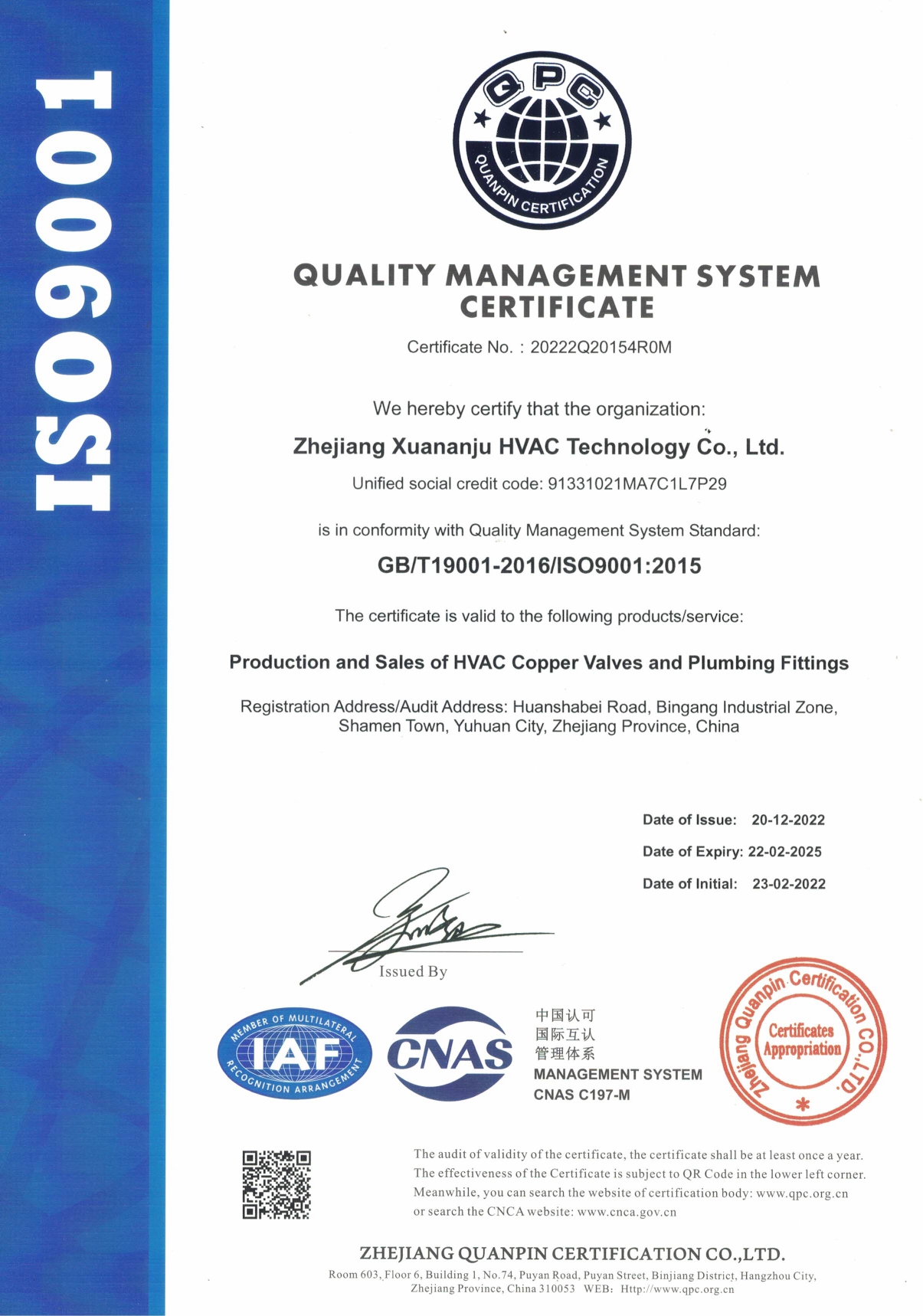 质量管理体系证书