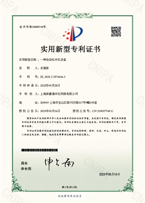 实用新型专利证书
