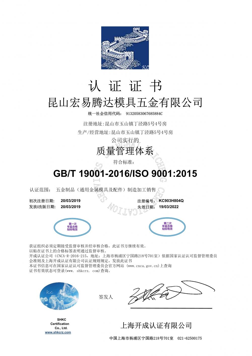 GB/T 19001-2016/ISO 9001: 2015