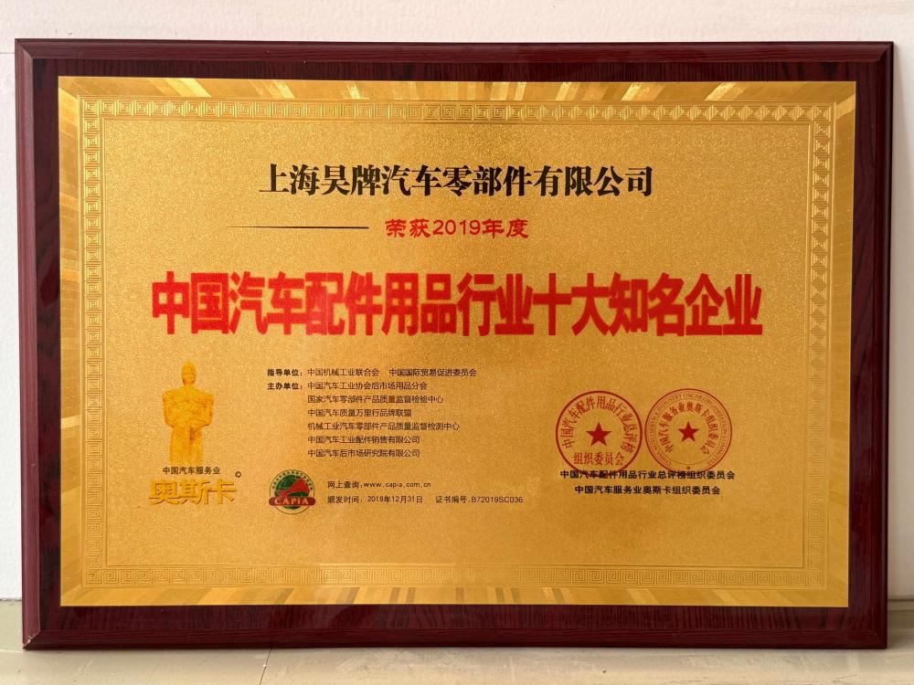 Top Ten Famous Enterprises in China's Auto Parts & Supplies Industry