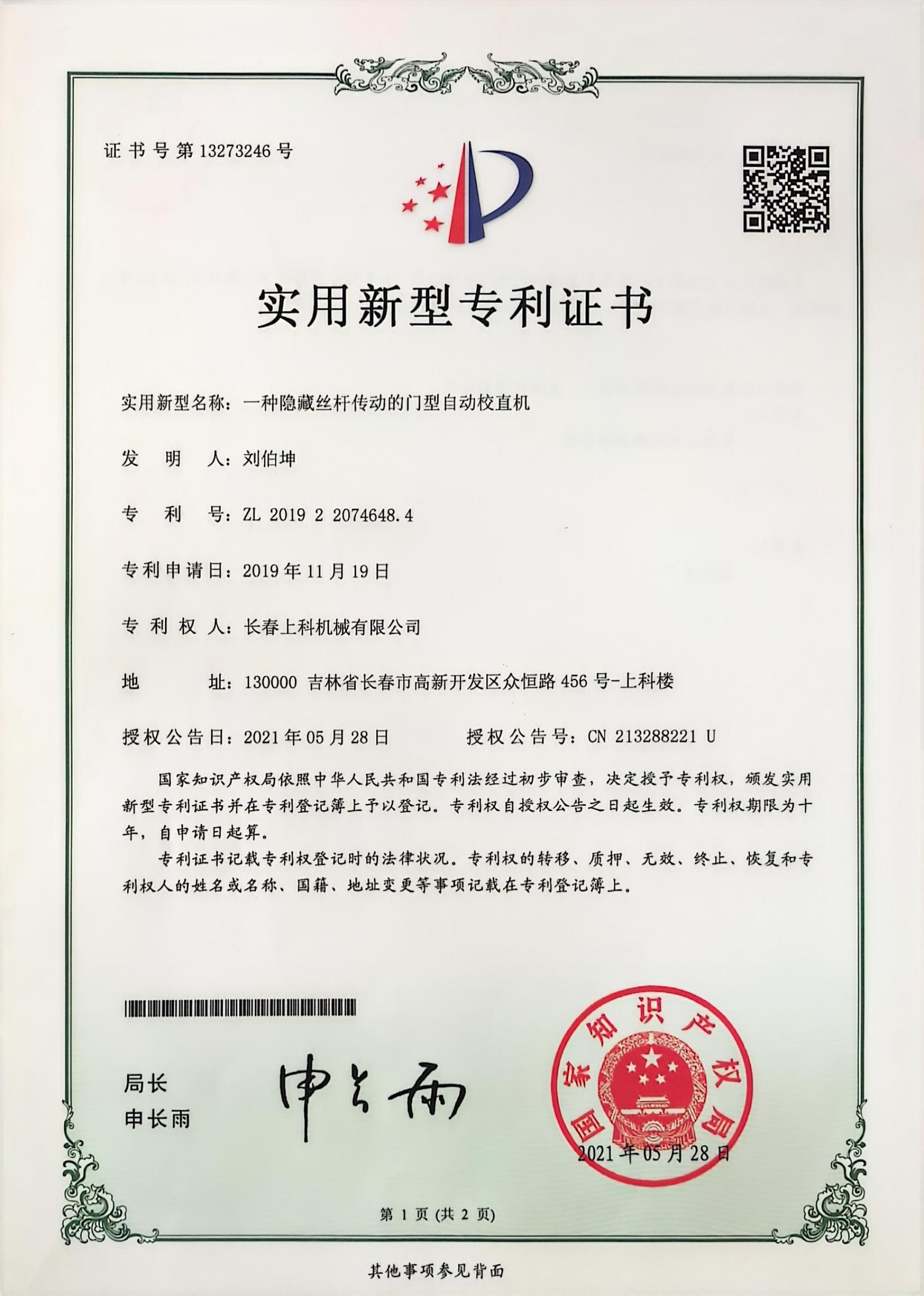Utility Model Patent Certificate