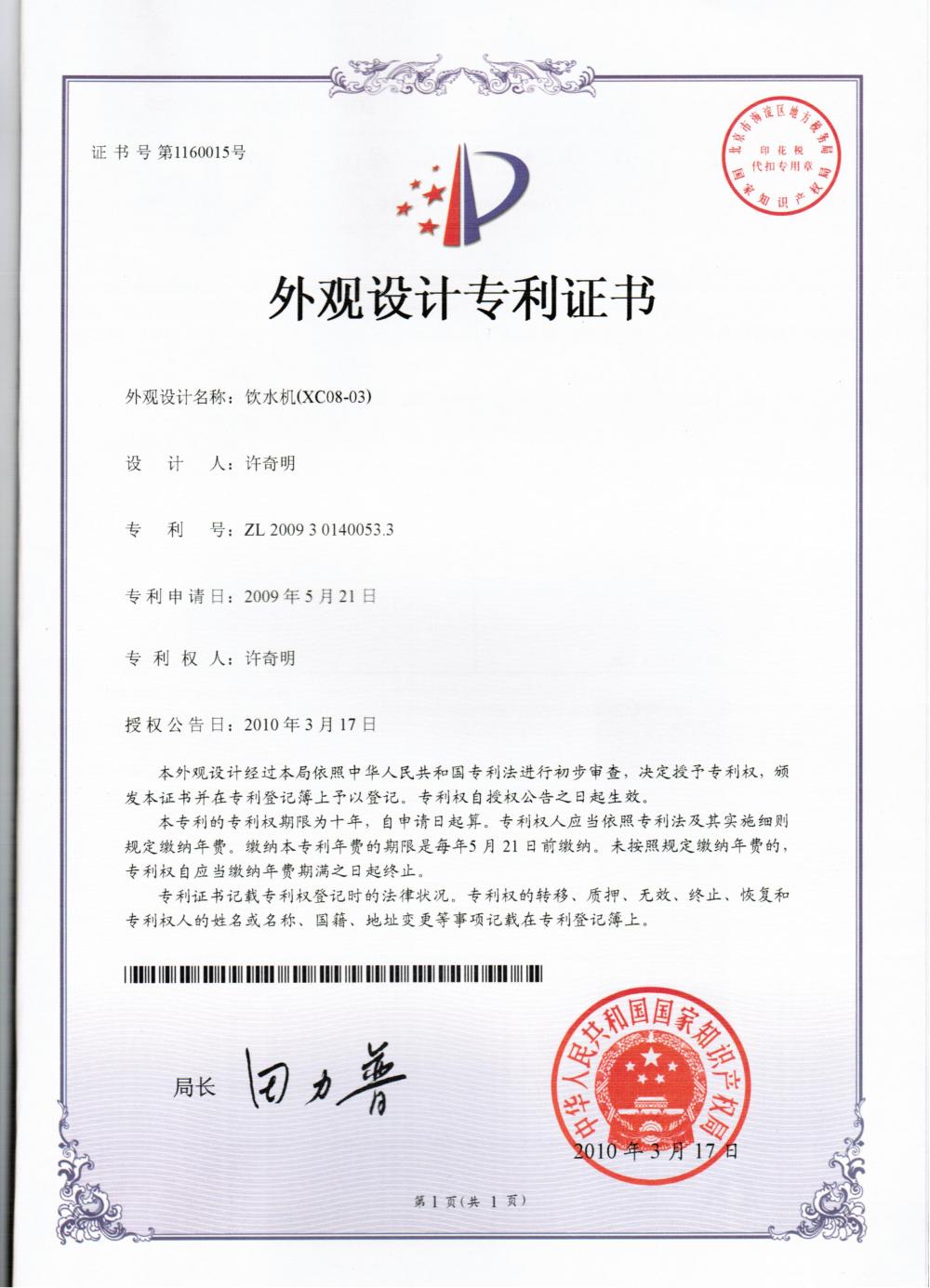 Certificate of patent for utility model