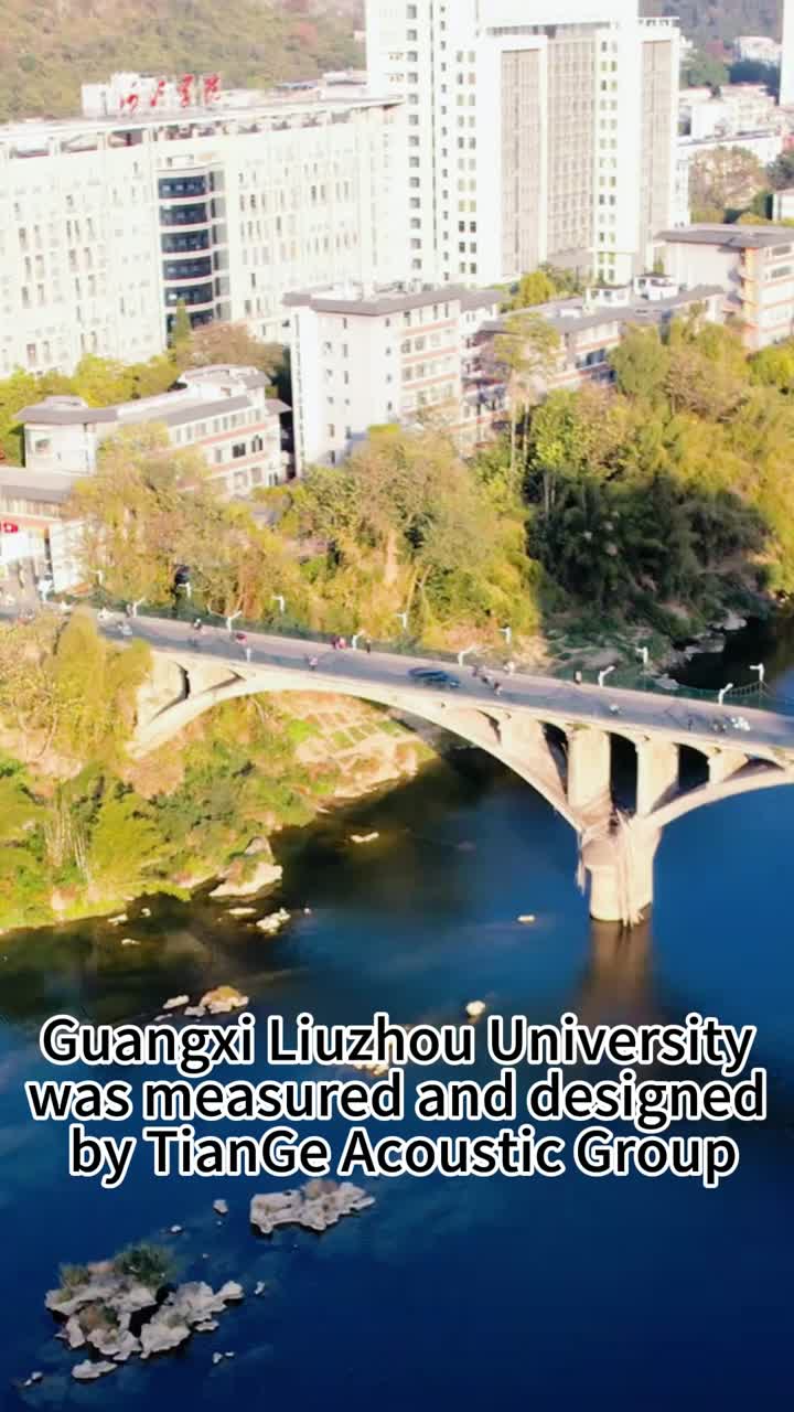 دانشگاه Guangxi Liuzhou توسط گروه آکوستیک TianGe اندازه گیری و طراحی شد
