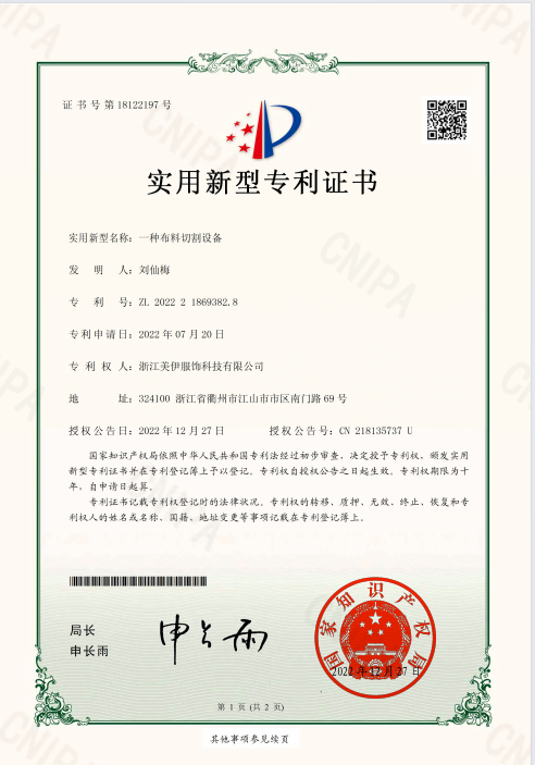 Utility Model Patent Certificate