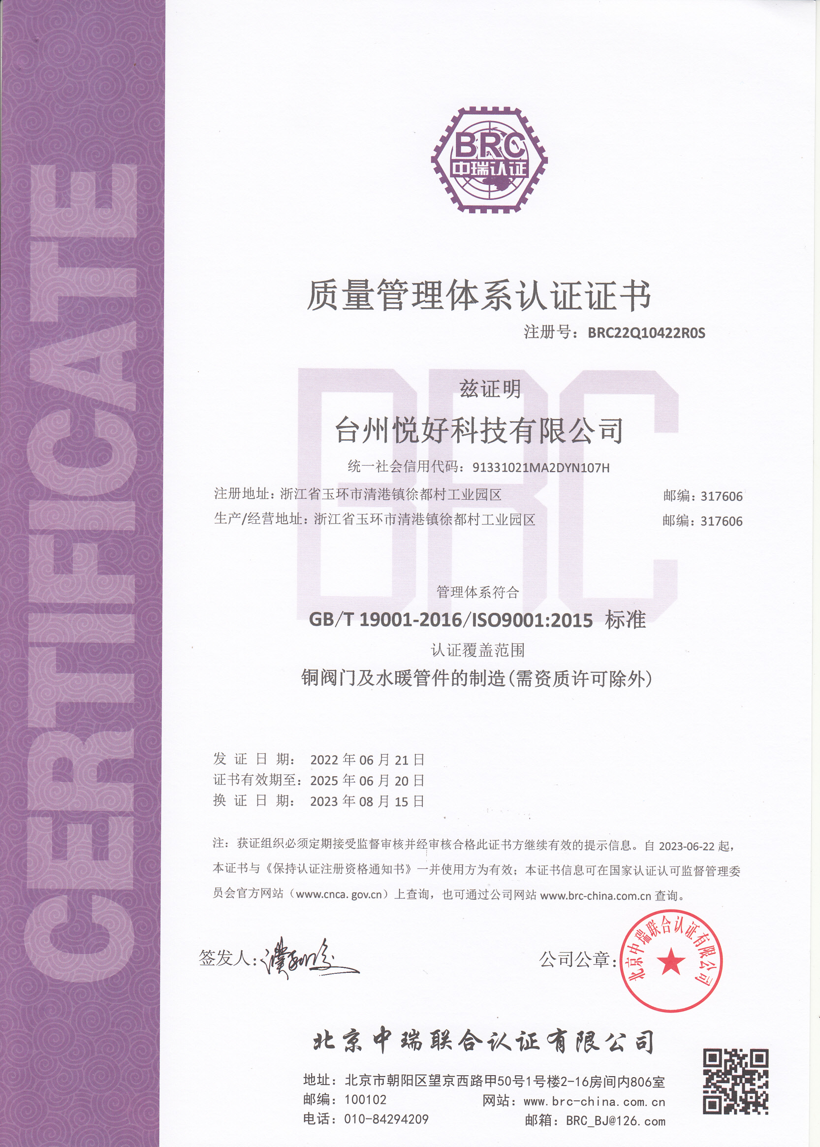 Quality Management System Certification Certificate