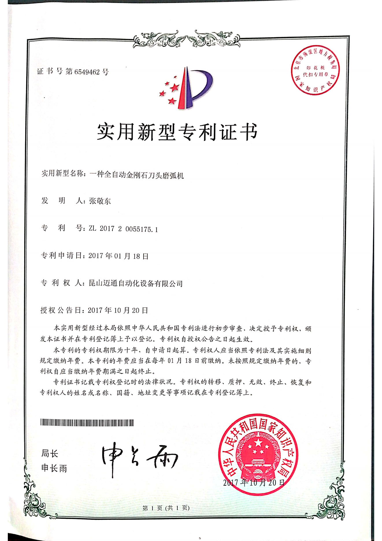 一种全自动金刚石刀头磨弧机