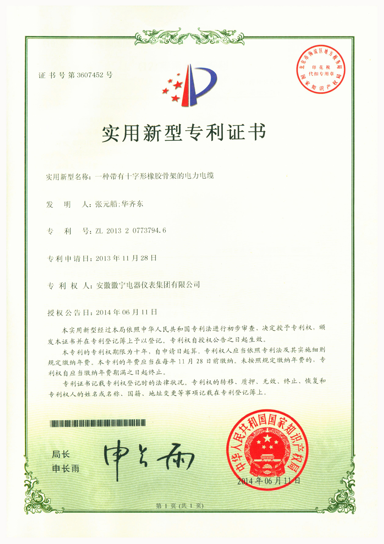 一种带有十字形橡胶骨架的电力电缆