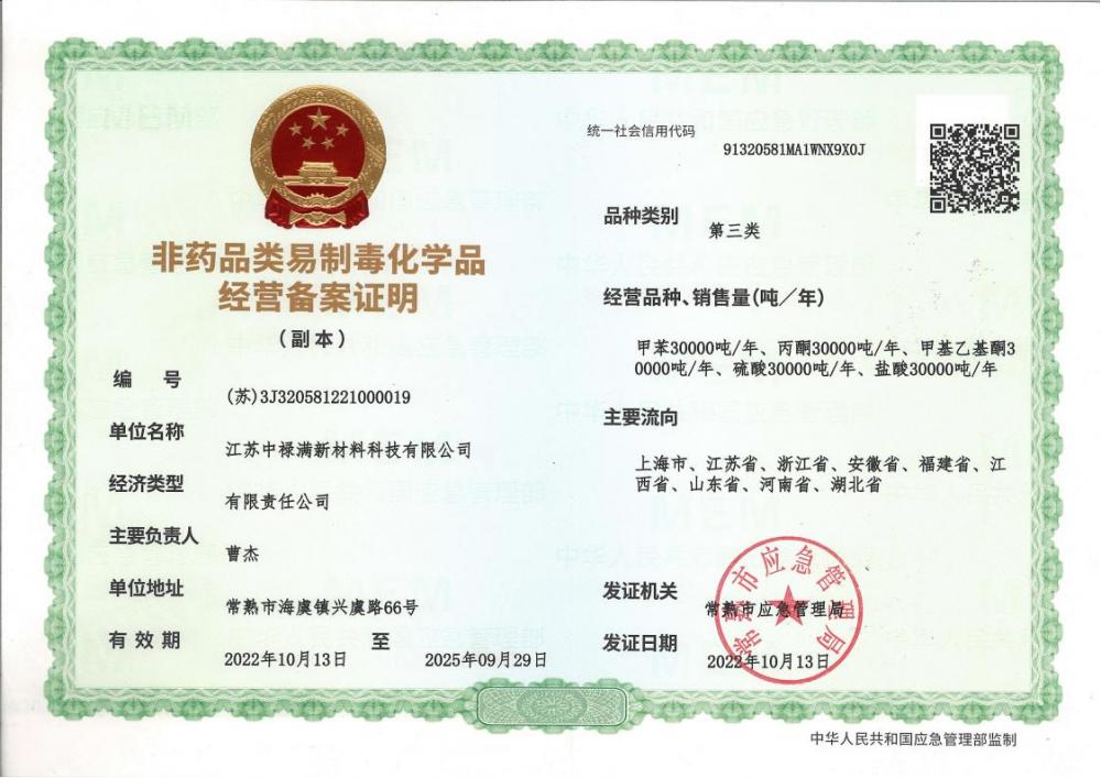 Record certificate of non-drug precursor chemicals