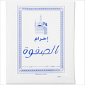 China Factory Cheap Hot Sale Top Quality Microfiber Ihram Hajj Ramada Towel1