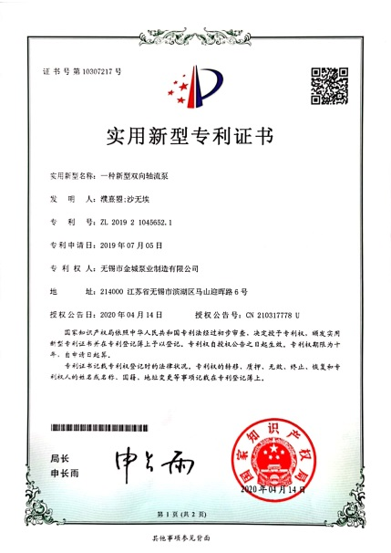 A new type of bidirectional axial flow pump