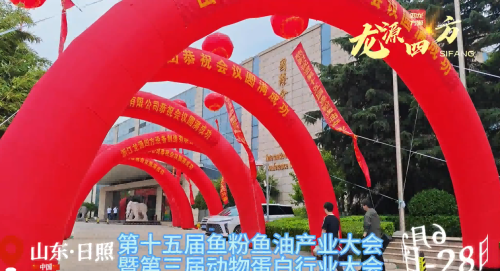 Longyuan Sifang သည် 2026 China Fish Meal & Oil Industry Conference တွင် ထွန်းတောက်ခဲ့ပါသည်။
