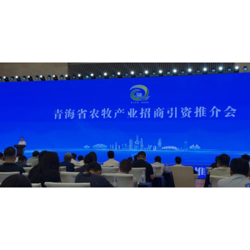Qinghai Ruihu Bio блистает на Цзинаньской конференции по содействию инвестициям в сельское хозяйство и животноводство