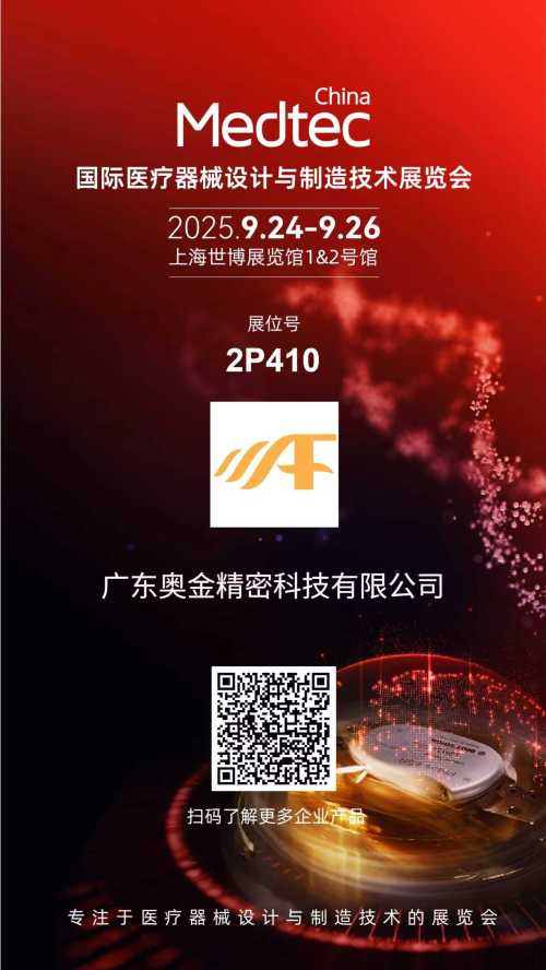 Aukin精度在MedTec China 2025展示高级医疗春季解决方案