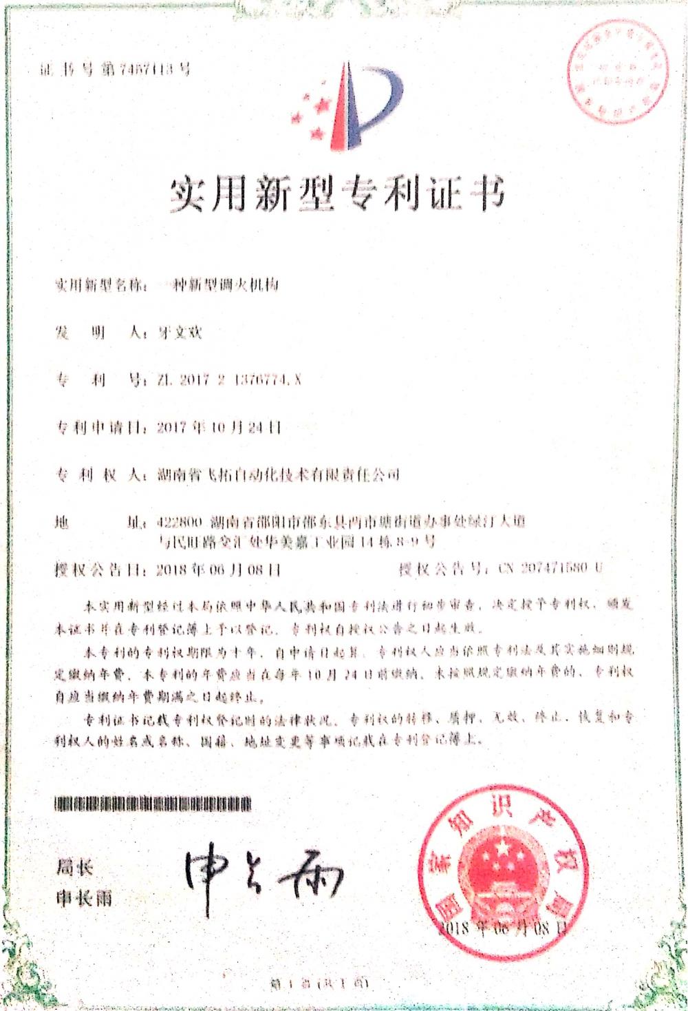 Patent certificate