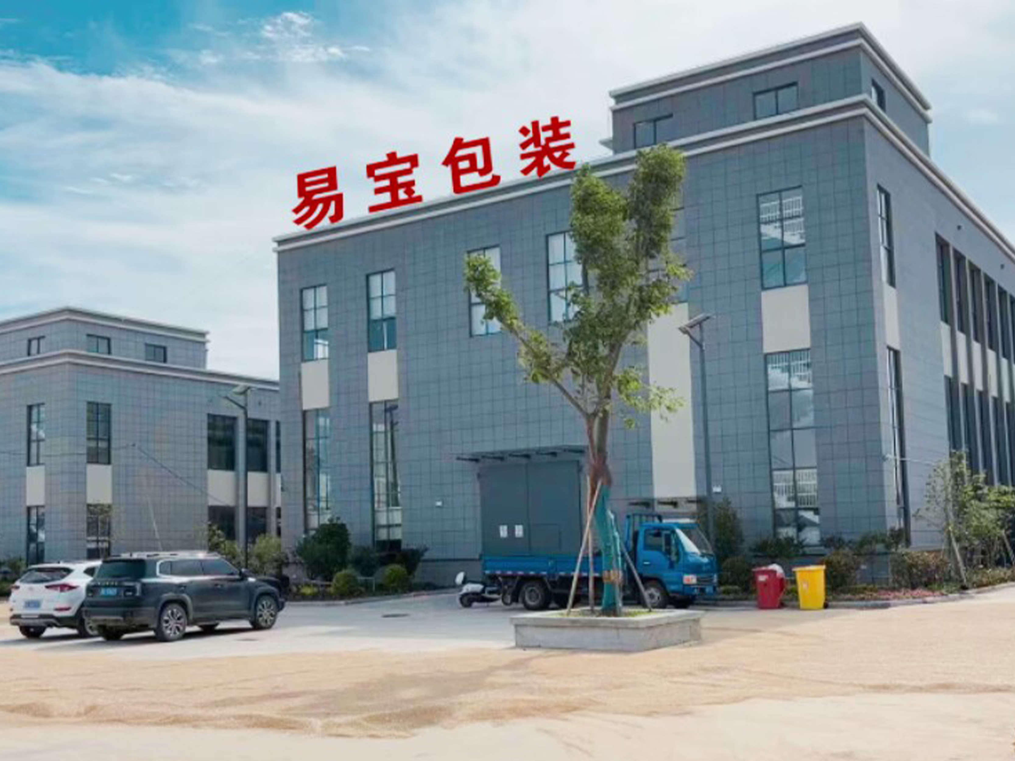Jiaxing Yibao Packaging Materials Co., Ltd
