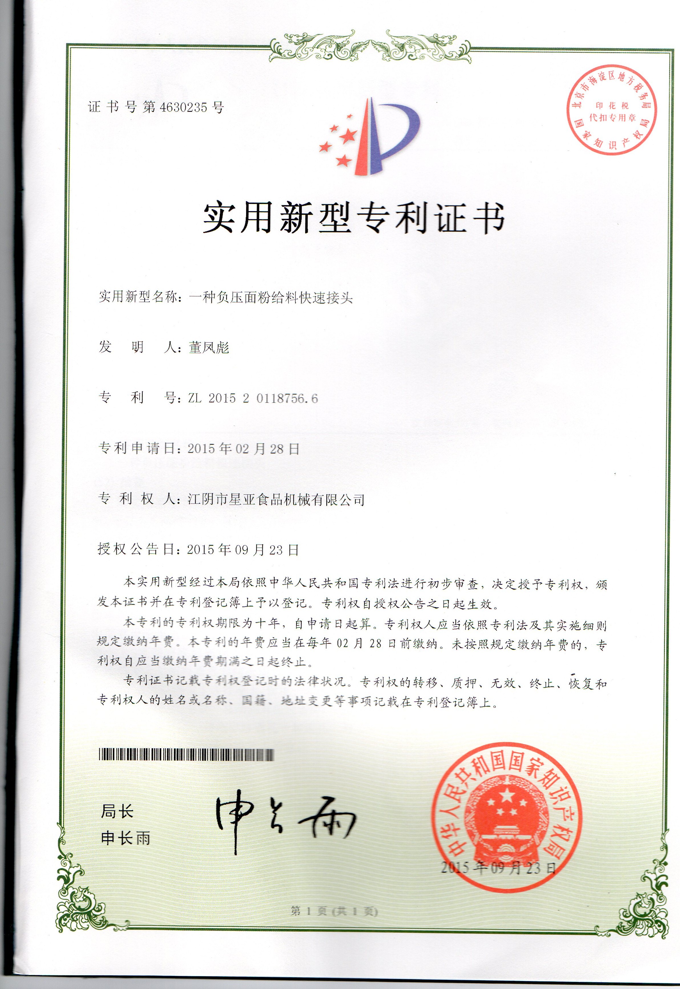 一种负压面粉给料快速接头