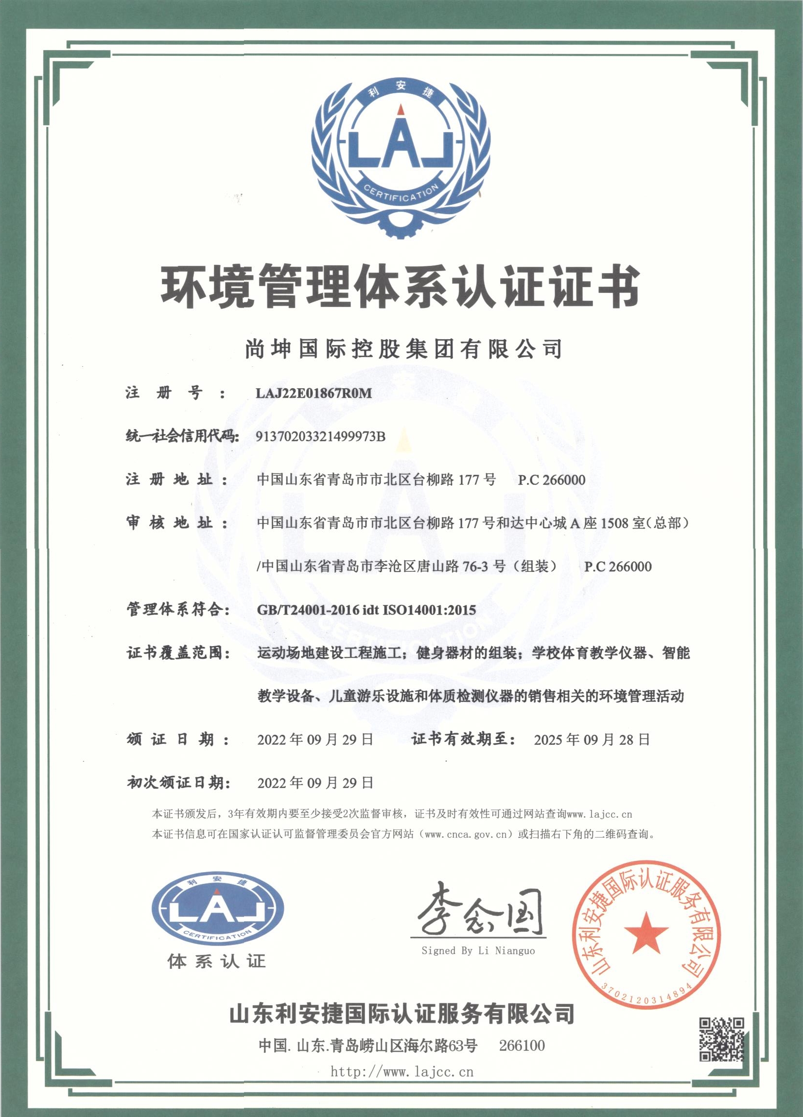 Environmental Management System Certificate